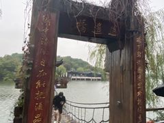 -天目湖山水园