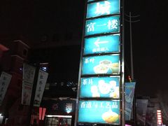 -金汇四季广场