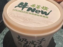 -牛New寿喜烧(金鹰世界店)