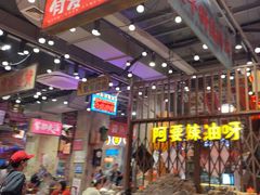 -萍姐火锅·公路夜市(南京新街口店)