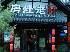 -老灶房-四川土菜(铁牛广场店)