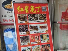 -红星兔丁(武侯祠店)