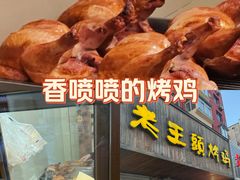 -老王头烤鸡(建大四小区店)