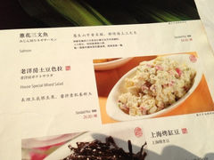 菜单-老洋房花园饭店(绍兴路店)