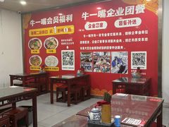 -牛一嘴·兰州牛肉面·大盘鸡(财富中心店)