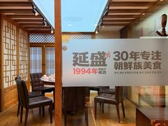 -延盛阁民俗餐厅