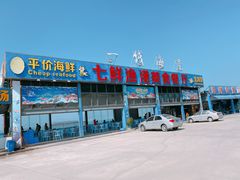 门面-七鲜渔港美食餐厅(巽寮湾海景店)