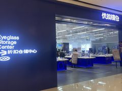 -优购镜仓(黄岛吾悦店)