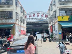 -羊栏农贸市场(羊新路店)