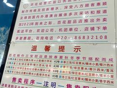 -百花传统甜品店(原址店)