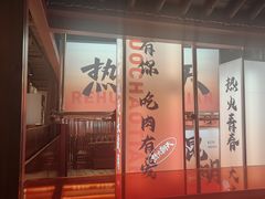 -热火朝天鲜切牛肉火锅(南强街巷店)