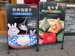-非遗近水楼糕团(景德路店)