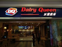 门面-DQ·蛋糕·冰淇淋(新佳丽店)