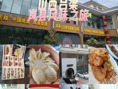 -岚县土豆宴(总部)