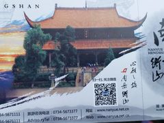 -南岳衡山风景名胜区-南岳大庙