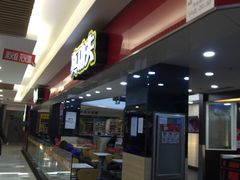 -真功夫(银座商城玉函店)