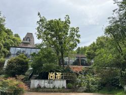 -尚圣月子会所·庄园式月子中心(萧山湘湖店)