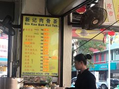 -新记肉骨茶