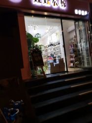 -娃娃公馆(贵州路店)
