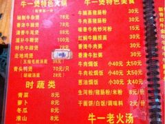iphone_upload_pic-牛一煲美食(江高店)