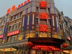 -奕景海鲜(星海广场店)