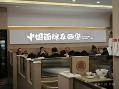 -十三辕·西安面庄(美院店)