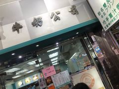 门面-义顺牛奶公司