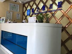 -诚之康口腔矫正种植中心(天通苑店)