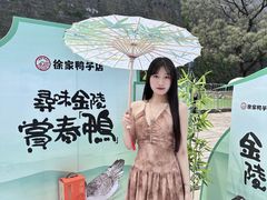 -徐家鸭子·非遗烤鸭(老门东店)