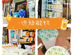 -德禄酸奶(莫家街店)