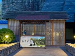-丹江渔村(首都机场店)