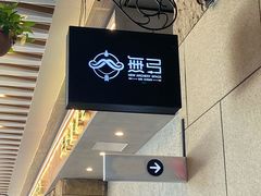 -無弓射箭俱乐部(领展中心城店)
