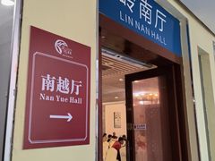 -鹿鸣酒家(越秀店)