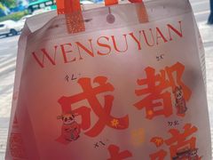 -闻酥园(大慈寺店)