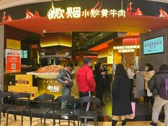 -炊烟小炒黄牛肉(浦东世纪汇店)