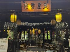 -我嘉书房(南翔名士居店)
