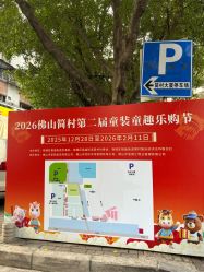 -佛山简村童装城(简村大厦店)