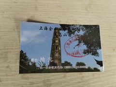 -上海佘山国家森林公园天马山园