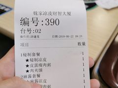 账单-驴世家驴肉火烧·凉皮·胡辣汤(五道口店)