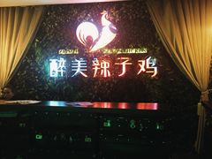 -天山醉美辣子鸡(文艺路店)