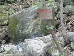 -濂泉响谷