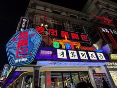 -老街鱼嘴巴(坡子街老店)
