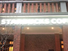 门面-星巴克臻选(思南公馆店)