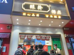 门面-酥翁糕点(顺义店)