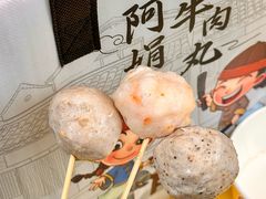 -阿娟牛肉丸·手打牛肉丸·现做现卖