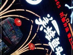 -味之绝美蛙鱼头火锅(花都店)