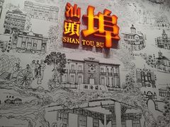 -汕头开埠文化陈列馆