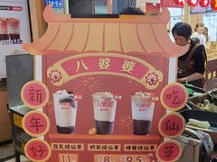 -八婆婆烧仙草(曾厝垵店)