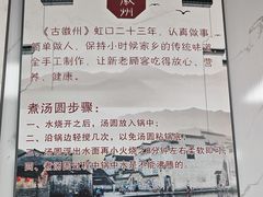-古徽州馄饨店(宝安路店)