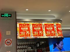 -潮界(虹桥新天地店)